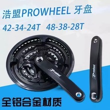 Prowheel浩盟方孔牙盘山地自行车42/48/44T铝合金曲柄8速24速齿盘