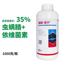 顺毅倍宁35%依维虫螨腈悬浮剂茶树茶小绿叶蝉小菜蛾农药杀虫剂1升