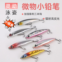 路亚微物小银鱼3/5/10克远投全泳层沉水铅笔硬饵拟饵红眼翘嘴鲈鱼