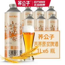 秋季活动 荞公子苦荞原浆啤酒11度 9度精酿啤酒扎啤批发厂家直销