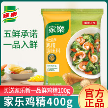 家乐鸡精调味料400g炒菜煲汤提鲜家用替代味精小包鸡粉调料旗舰店