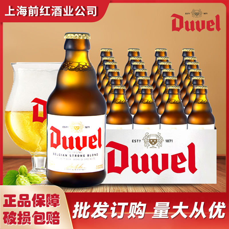 比利时进口督威啤酒黄金艾尔精酿啤酒迷你瓶装250ml*24瓶装整箱