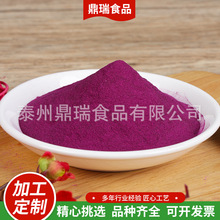 脱水紫薯粉 熟紫薯粉500克  散装紫色地瓜粉 烘焙紫薯粉
