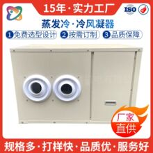 工业蒸发冷 节能环保降温冷却凝器 高效水蒸发风冷冷却器源头厂家