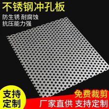 304不锈钢冲孔网板201圆孔洞洞镀锌板金属过滤筛网铁铝板打孔现货