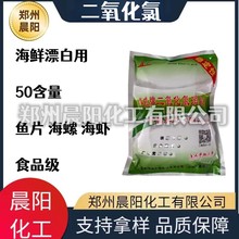 华威牌二氧化氯海鲜漂白10含量食品级 饮用水消毒水处理现货批发