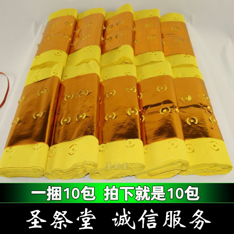 打孔铜钱眼黄烧纸纸钱清明扫墓上坟殡葬拜祖祭祀用品金条元宝