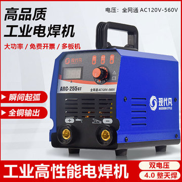 现代风电焊机arc-255gt全网通120v-560v家用纯铜380v双电压小型焊