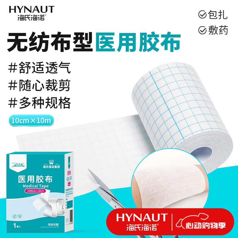 海氏海诺医用pe胶布低过敏防双眼皮-阿里巴巴