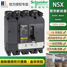 施耐德塑壳式断路器NSX100L TMD 32 4P3D F电动机保护塑壳断路器