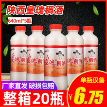 陕西特产西安皇瑰稠酒640ml*5瓶桂花糯月子甜米酒瓶装微醺醪糟酒