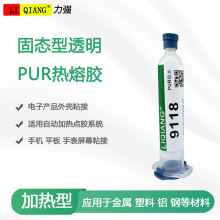 透明PUR热熔胶用于自动点胶机手机平板手表屏幕粘接密封胶封边胶