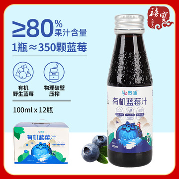 贵哺野生有机蓝莓汁100ml整箱现货批发东北鲜榨果蔬汁蓝莓果汁