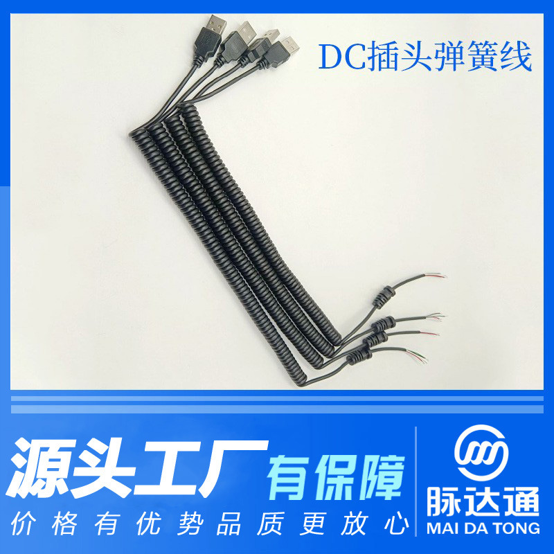 抽线卷线成型一站式厂家定制USB弹簧线351355521DC插头弹簧线电子