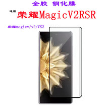 适用荣耀MagicV2RSR全胶钢化膜高清手机贴maigicv2折叠手机保护膜
