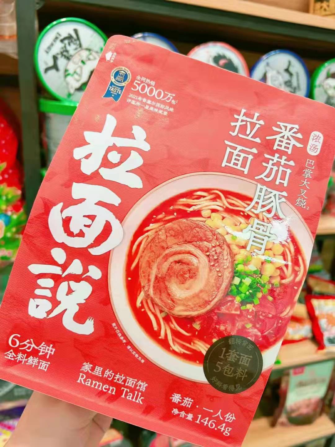 国潮网红 拉面说番茄豚骨叉烧拉面非油炸速食泡面方便面袋装