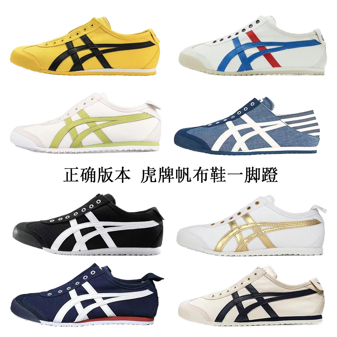 鬼冢虎男女鞋一脚蹬tiger虎牌帆布鞋莆田纯原情侣阿甘运动小白鞋