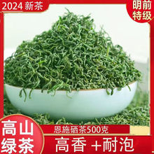 茶叶绿茶2024新茶特级绿茶浓香型恩施硒茶高山绿茶云雾袋装500克