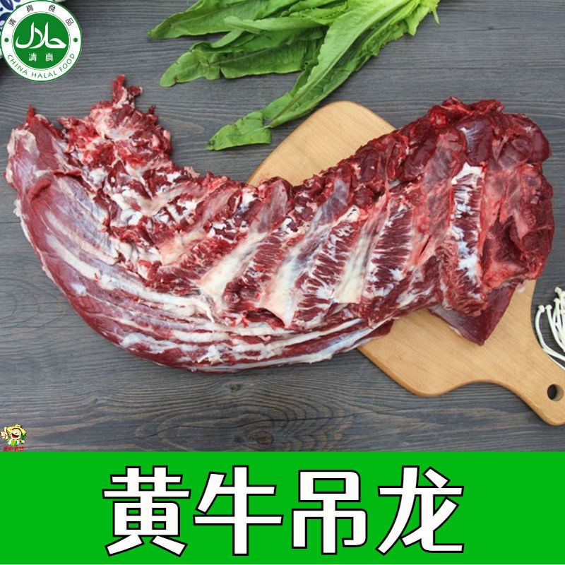 清真农家黄牛吊龙 牛上脑 牛眼肉 牛西冷 牛脖肉