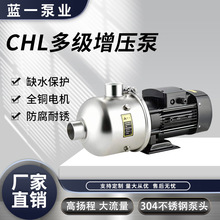 CHL卧式不锈钢全自动多级增压泵小型离心泵家用增压泵厂家批发