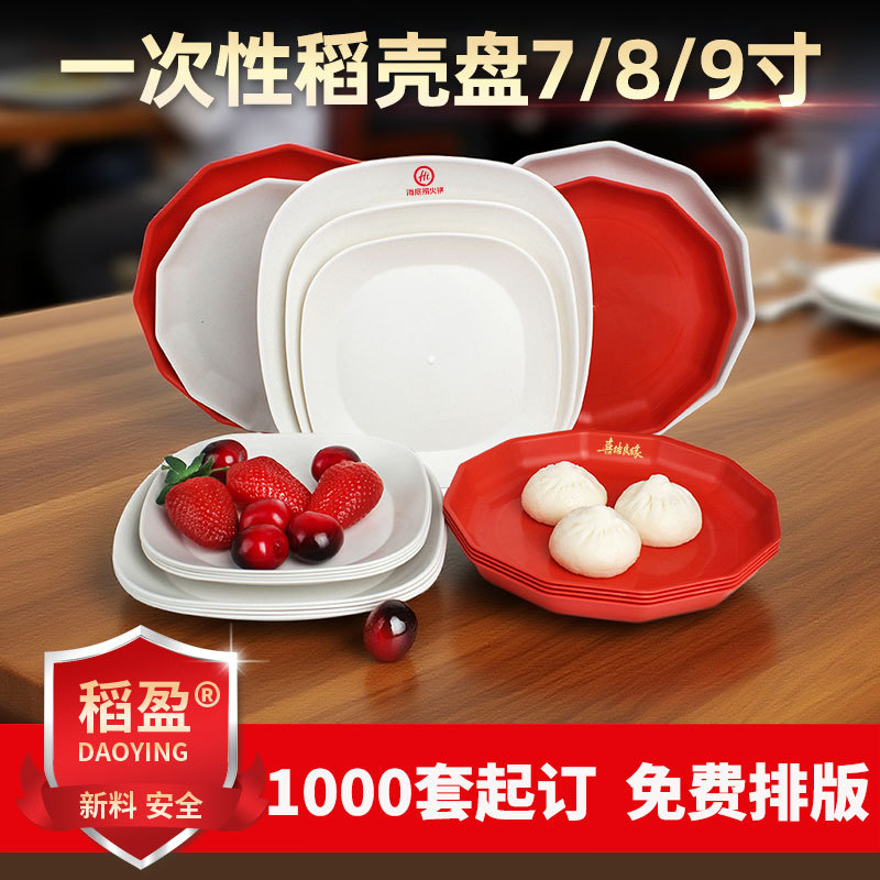 稻壳一次性盘子装菜结婚用圆盘食品级菜碟家用圆形碟子餐盘菜盘