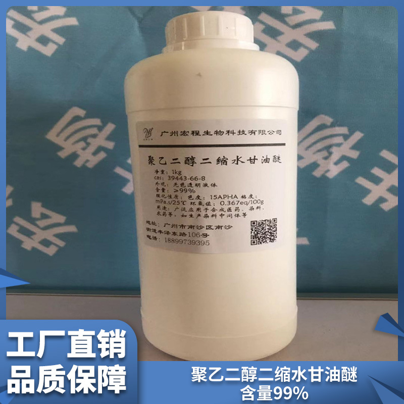 聚乙二醇二缩水甘油醚(环氧稀释剂205,215) 含量99% 现货-阿里巴巴