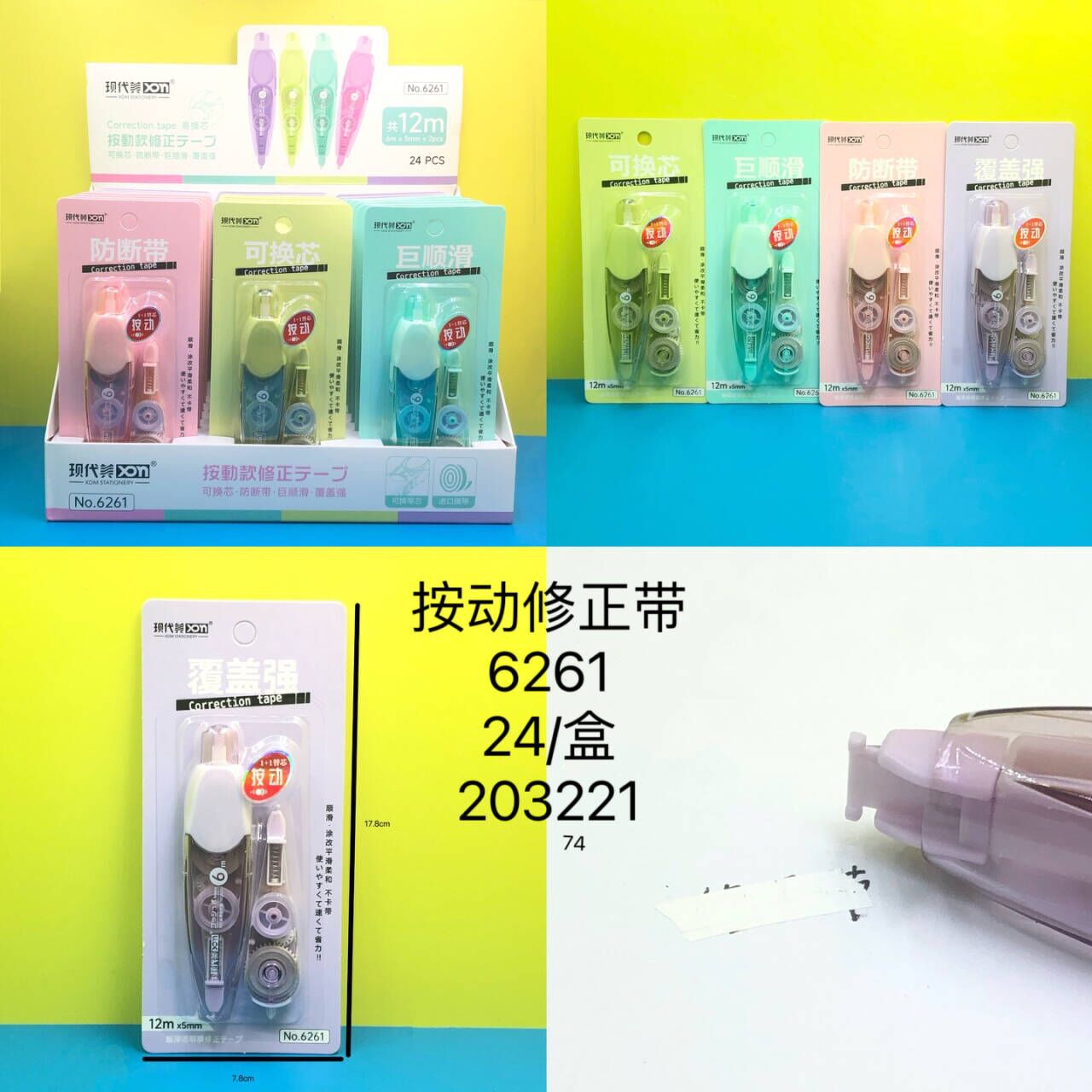 创意学生按动修正带顺滑透明带大容量1 1可替换涂改带学生办公文