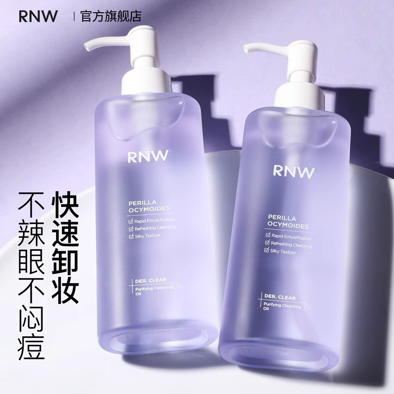 rnw卸妆油官方旗舰店正品敏感痘痘肌肤专用水女温和深层清洁膏