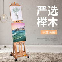 油画架子榉木实木制美术生专用素描支架式广告展示架平立两用画架