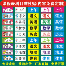 班级课程表磁性黑板贴可移动科目软磁贴教室板书贴学生姓名磁铁贴