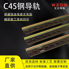 空开标准c45钢制导轨U型卡轨35mmDZ47断路器端子安装开关卡槽