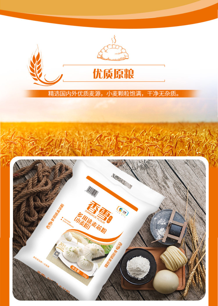 香雪高筋特精小麦粉面5kg 馒头 水饺 包子 饺子专用面粉小麦面粉