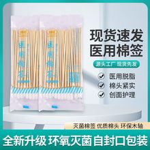 医用棉签无菌一次性消毒棉签灭菌10cm单头50支包装脱脂棉花棒家用