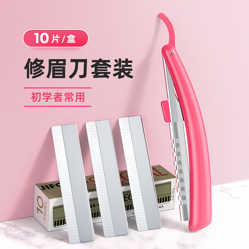 修眉刀折叠式型男女士刮眉刀片初学者便携全套装
