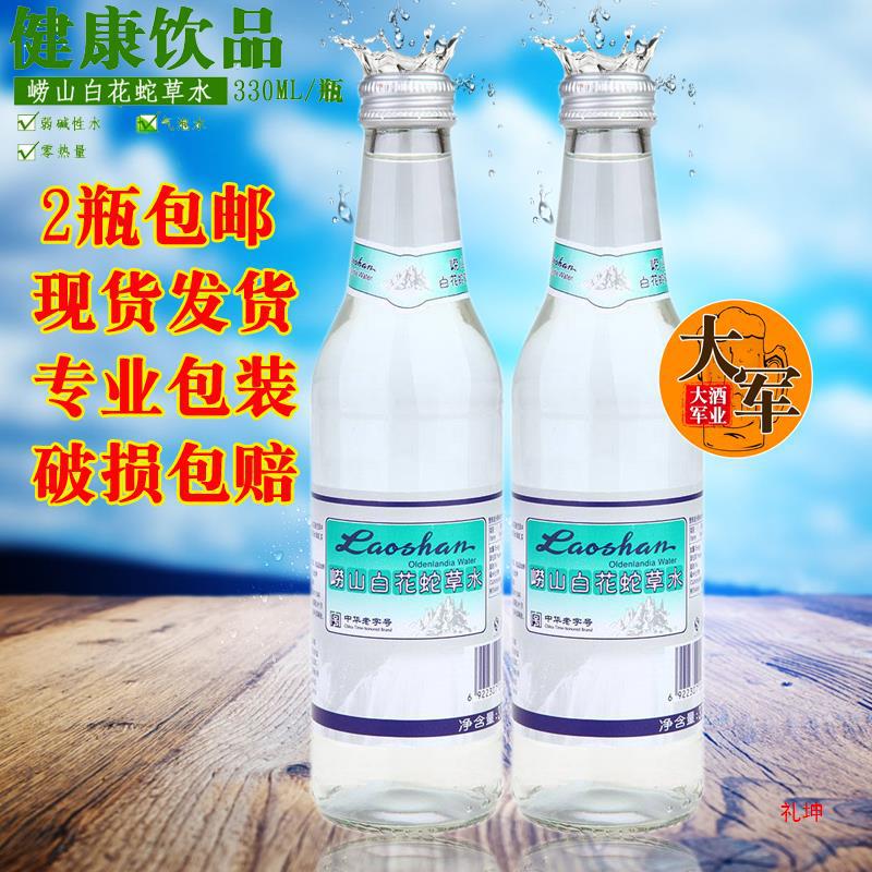 青岛崂山白花蛇草水330*2瓶弱碱性纯净水崂山百花蛇草水难喝饮料