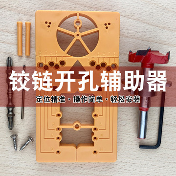 铰链开孔神器35mm橱柜门飞机合页门五金件阻尼液压缓衣柜门冲折叠