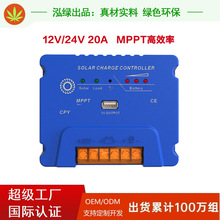 工厂直供MPPT太阳能控制器mppt太阳能充放电控制器12V/24V20a20A