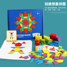 儿童木质155形状创意木质拼图拼板早教几何七巧板益智玩具