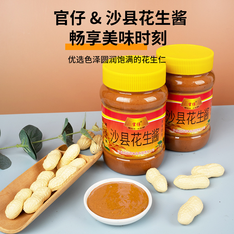 福建官仔沙县花生酱500g火锅饺子蘸料拌面酱烘焙调味料瓶装