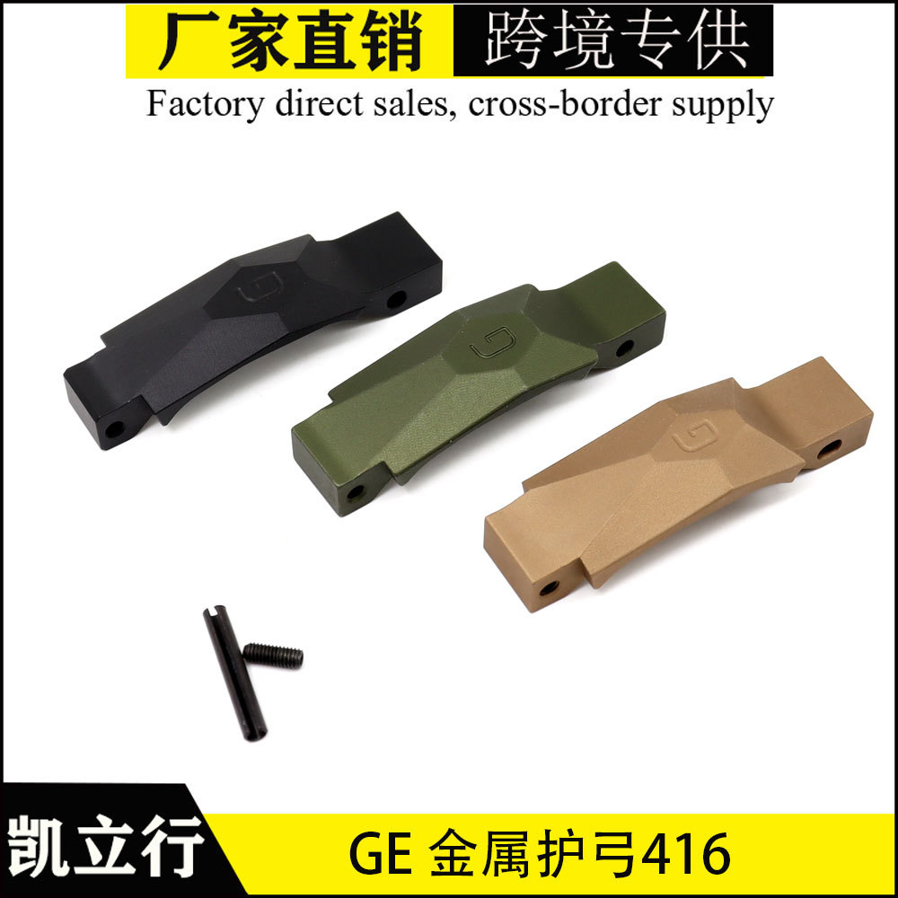 机匣geissele金属护弓416 ttm ftm ar15机匣护弓 mk8mk16三色可选