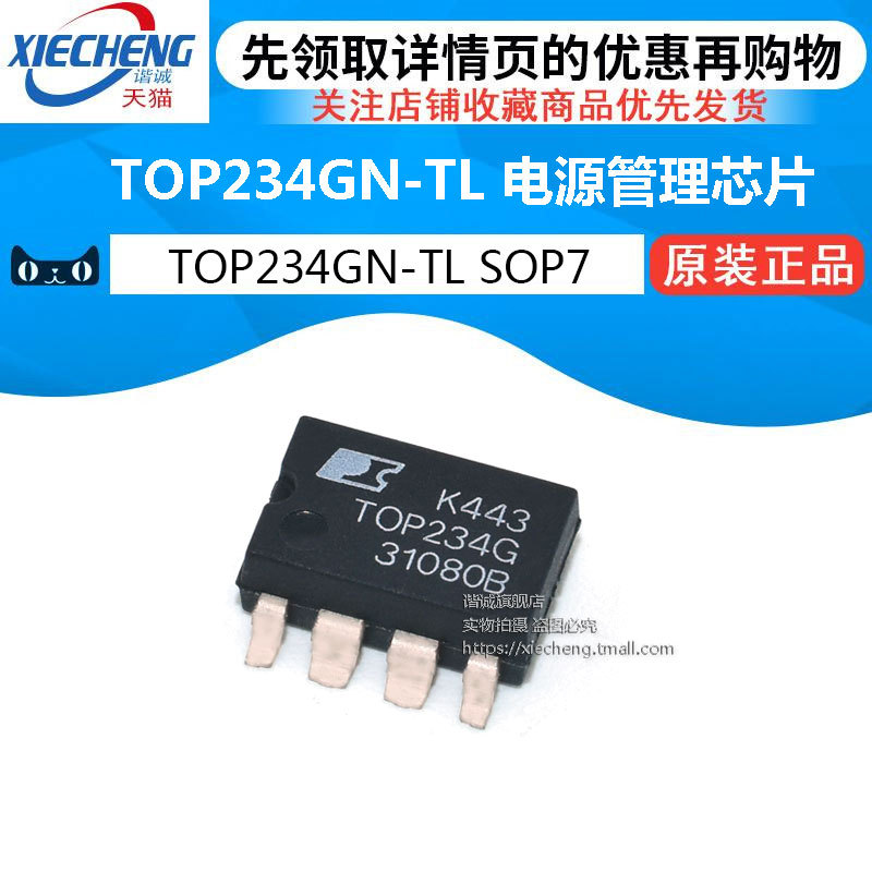 全新原装top234gn-tl top234g 贴片sop7 电源管理芯片-阿里巴巴