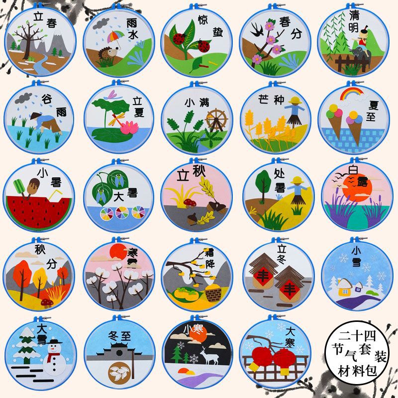 盒装传统二十四节气手工不织布制作材料包毛毡幼儿园亲子益智玩具