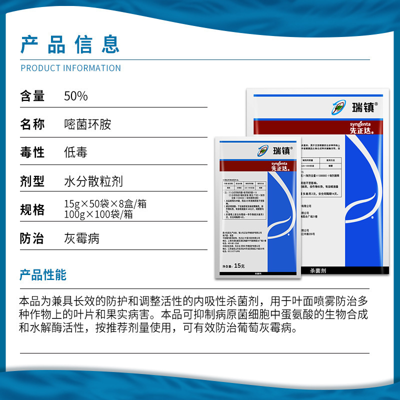 先正达 瑞镇 50%嘧菌环胺 葡萄草莓辣椒灰霉病农药杀菌剂15g100g