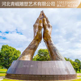 现代标志性雕像铜青铜大的手双手大型户外公园绿地广场雕塑