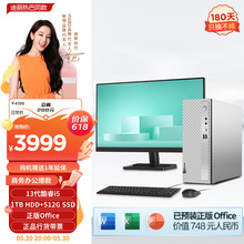 联想Lenovo 天逸510S商务办公台式机电脑主机 i3 i5 i7 电脑整机