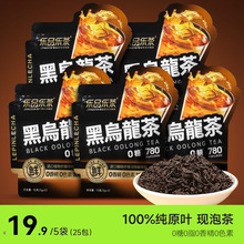 【乐品乐茶】黑乌龙茶叶独立茶包原叶茶茶叶0糖0脂秋冬热饮每包3g