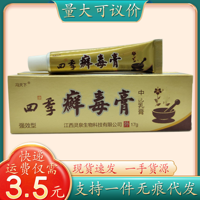 冯天下四季癣毒膏17g/支量大可议价支持一件代发-阿里巴巴