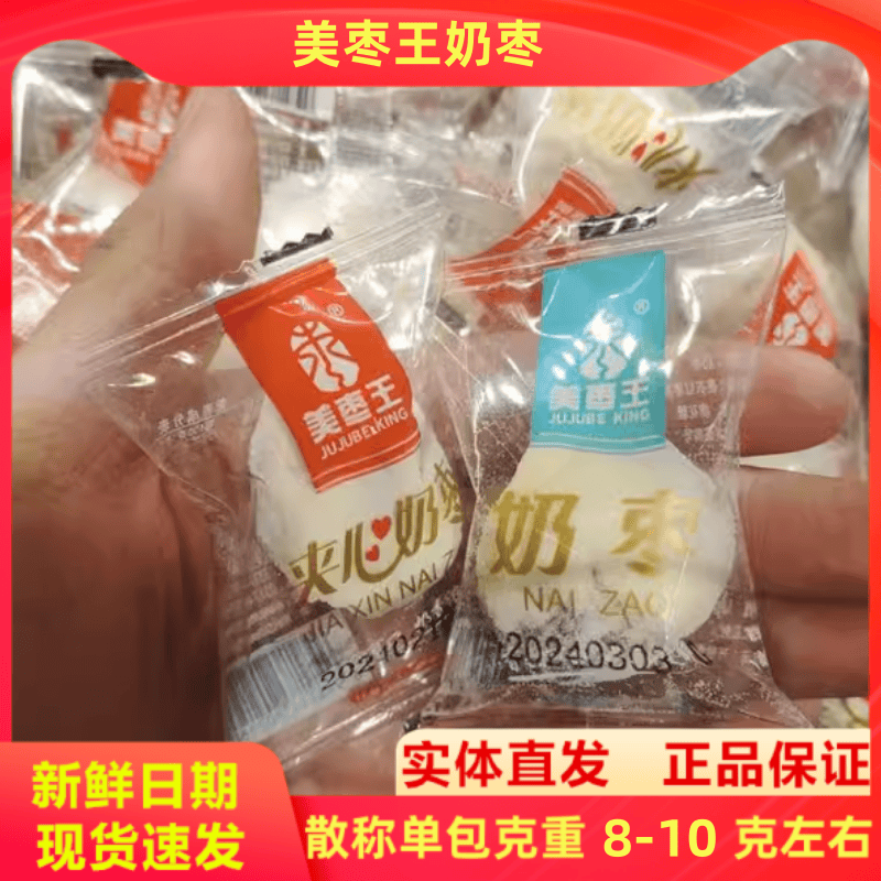 美枣王夹心奶枣脆枣果网红小零食上班学生宿舍休闲食品脆枣