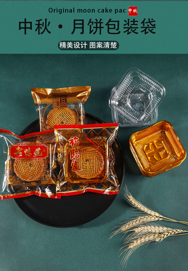 125克150克中秋大月饼包装袋透明蛋黄酥机封袋子广式月饼袋批发