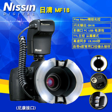 NISSIN/日清 MF18 MF-18 环形微距闪光灯口腔口